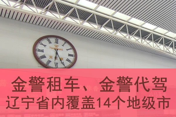 辽宁租车具有灵活方便，节省成本的优势，而且无需租用或者购买车库！